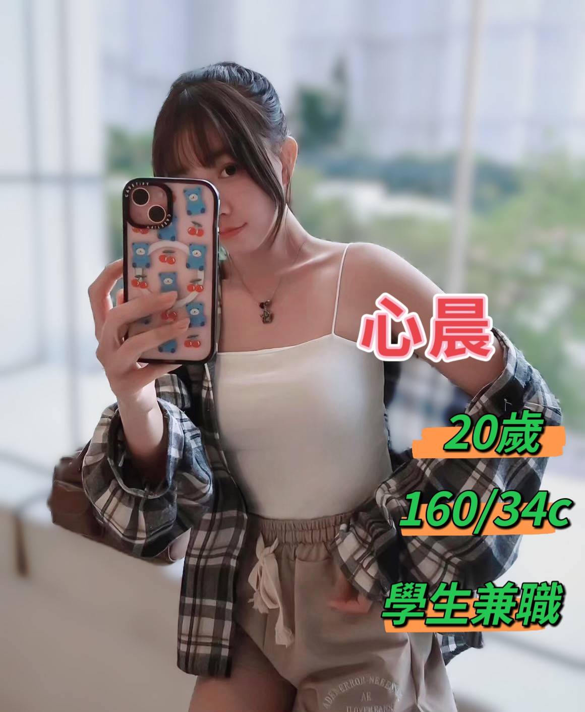 夏槐 台北 茶妹 胸圍34E|年齡30